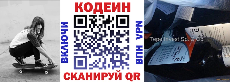 Codein напиток Lean (лин)  Якутск 